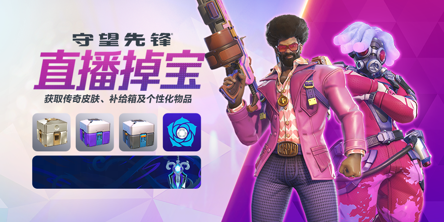 山雅セット 守望先锋》国服环境净化打击公告（3月11日） - 新闻- 《守望先锋》官方网站