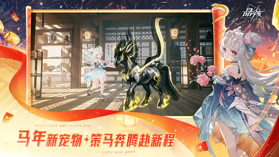 《晶核》2月4日更新公告丨「金宵踏瑞」版本开启 新团本新时装新宠物来袭