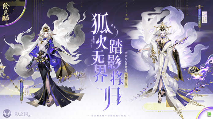 全新SSR阶式神 葛叶2月11日降临平安京！式神鉴赏情报奉上~