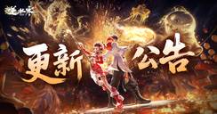 《逆水寒》手游3.2.4版本（2026年2月）更新公告