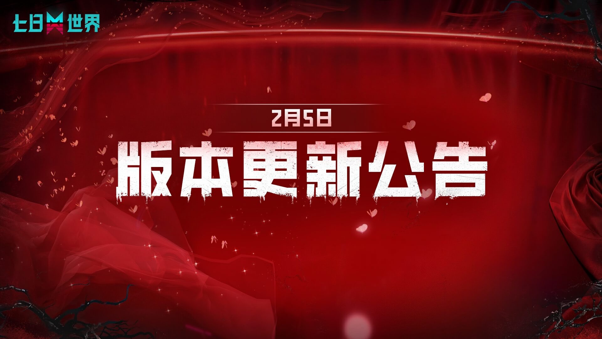 2月5日2.3.2版本更新公告