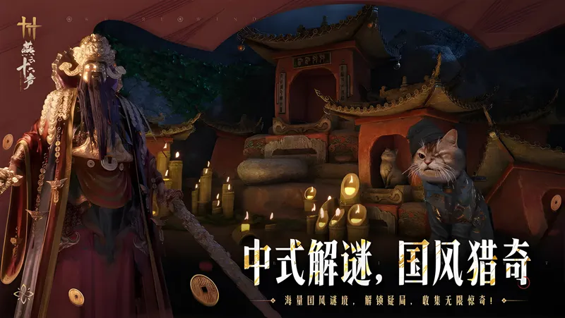 《燕云十六声》“逗”御猫，见离思，新春版本即将开启！