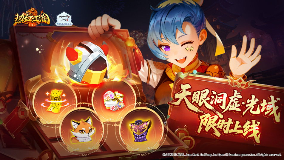 《热血江湖：归来》《活动预告》敕令通明气海生辉，天眼洞虚光域无垠