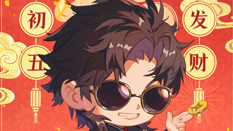 《盗墓笔记：启程》大年初五·恭黑发财