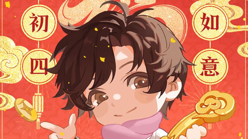 《盗墓笔记：启程》大年初四·事事如意