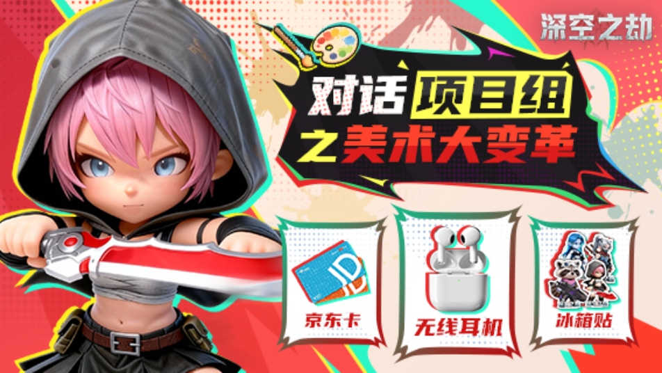 《深空之劫》【福利局】探索美术变革之路，预约掉落惊喜礼盒！