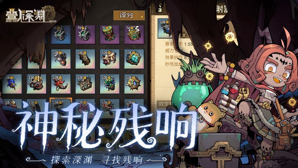 《叠入深渊》——超详细神秘残响系统介绍