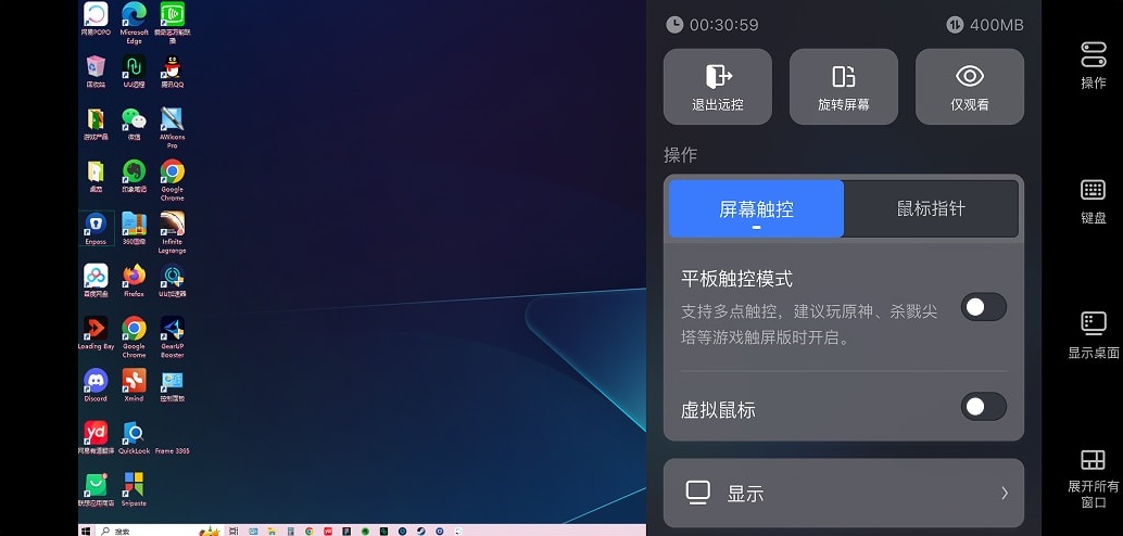 网易UU远程 无线副屏 仅观看