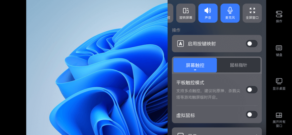 网易UU远程 移动端 开启麦克风直连2