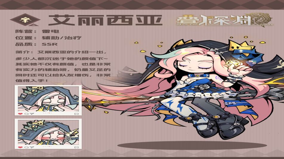 《叠入深渊》英雄攻略丨雷电系辅助——艾丽西亚