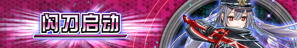 【决斗链接服】 超主卡盒【闪刀启动】