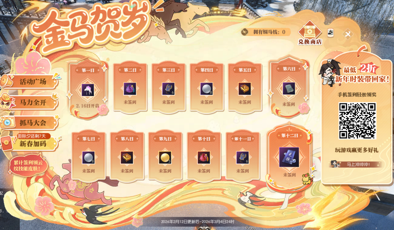 马年暴富指南！一文掌握春节活动超多福利