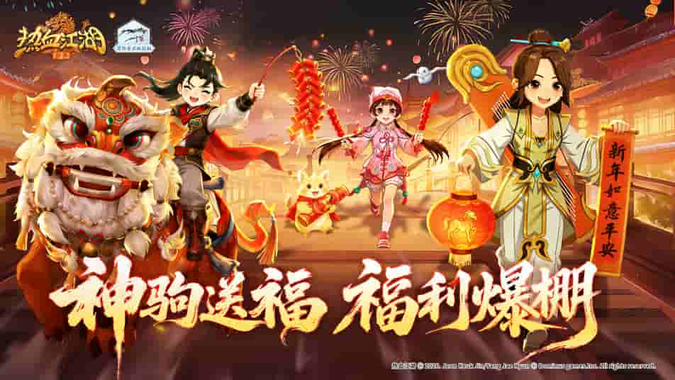 《热血江湖：归来》福丹迎春，登录即领惊喜礼包！