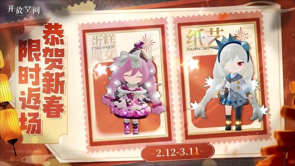 《开放空间》恭贺新春丨扭蛋限时返场