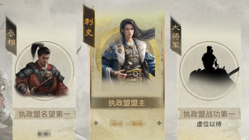 《三国：天下归心》权力之路：从零到一的执政盟登顶指南