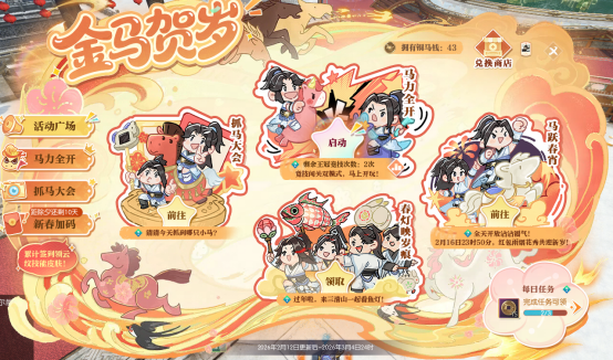 《逆水寒》2月12日更新公告