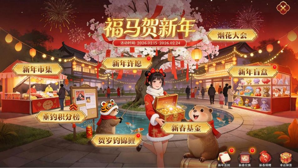 《无尽纷争》马年狂欢炸场｜来无尽过大年！登录就领真红包，豪礼日日送不打烊！