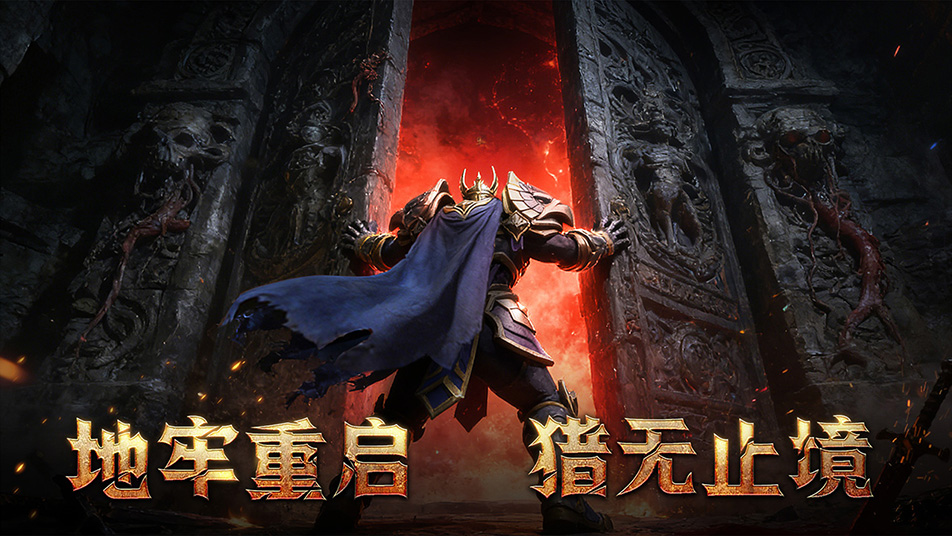 《地牢猎手6》情怀回归｜猎人归来 经典不灭