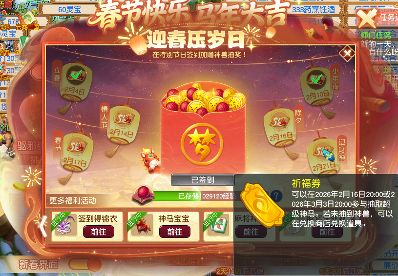 [畅玩服]元宵节活动即将上线，体力开始存起来！