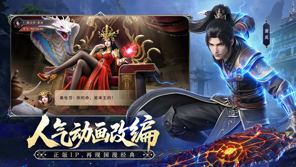 《斗破苍穹》马年大吉 | 新春好运连连，惊喜礼包“马”上派送！