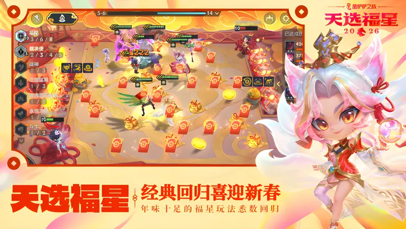 《金铲铲之战》16.4b版本 2月12日更新公告