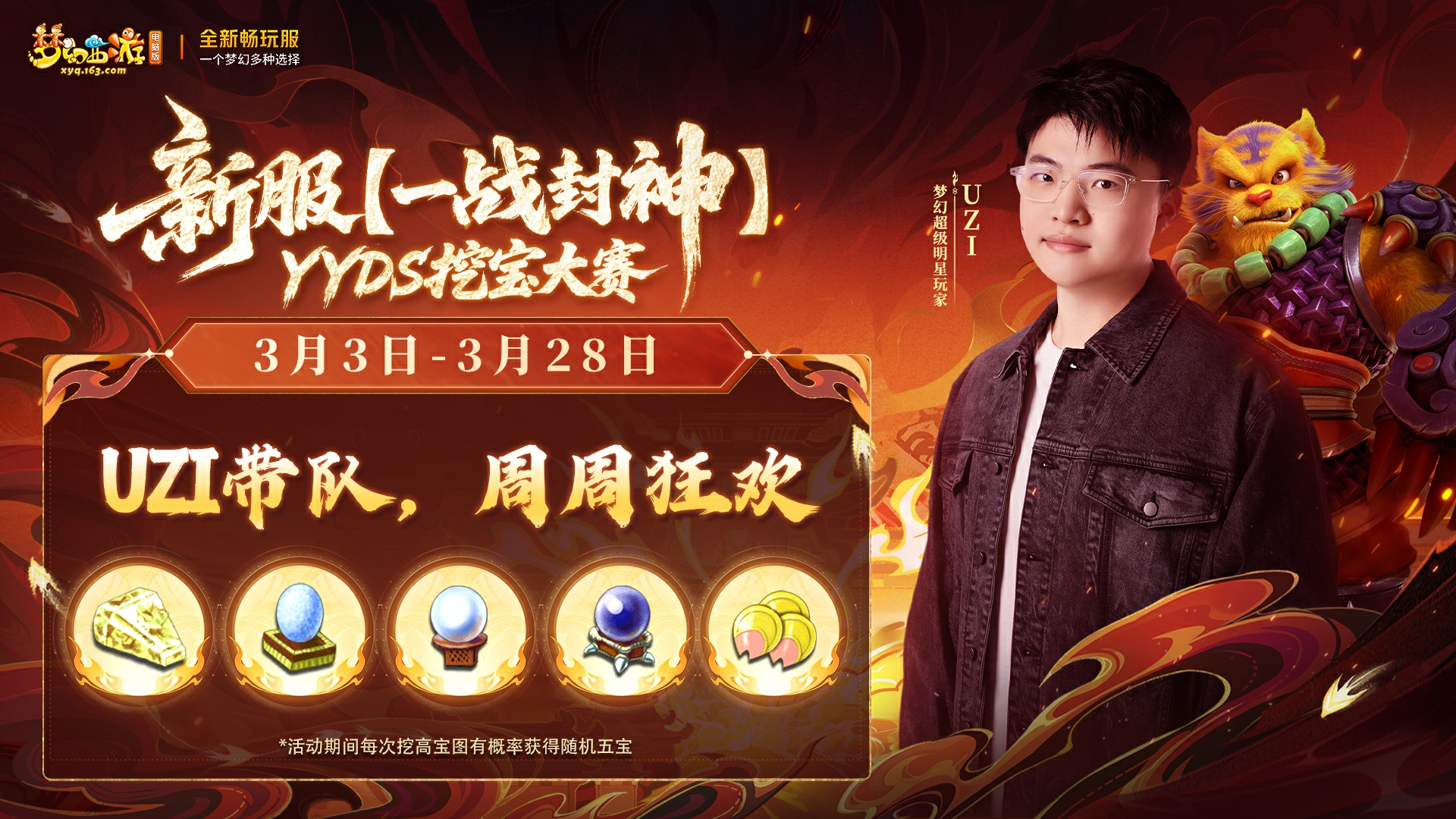 一战封神预创角已开启,预购尊享赠免费称谓祥瑞抽奖劵