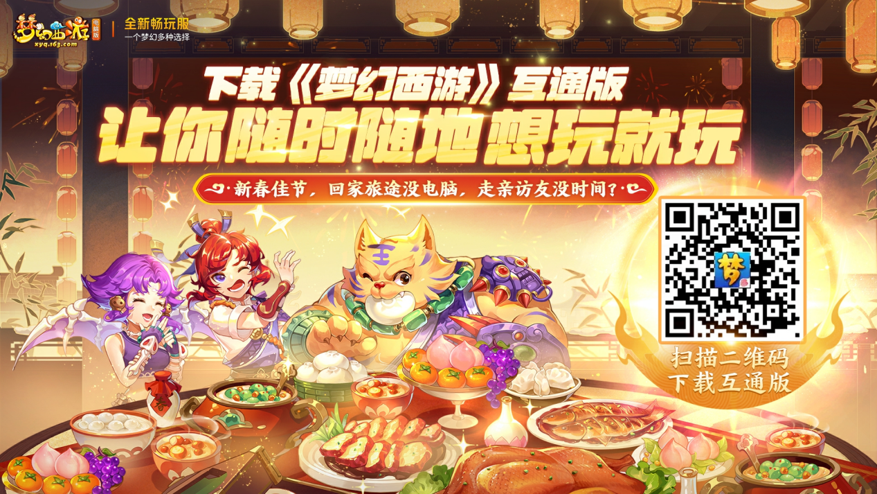 [畅玩服]召唤兽选对元宵很重要，怎么吃最好？