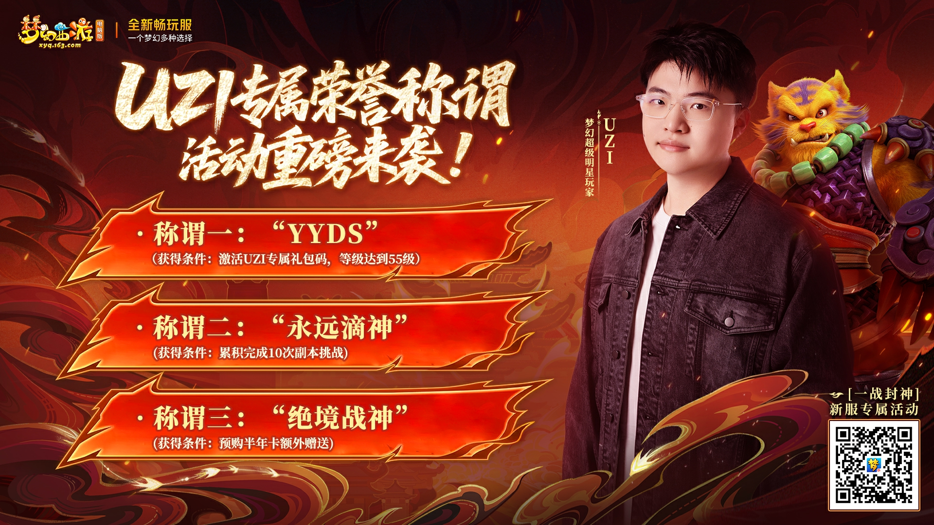 一战封神预创角已开启,预购尊享赠免费称谓祥瑞抽奖劵