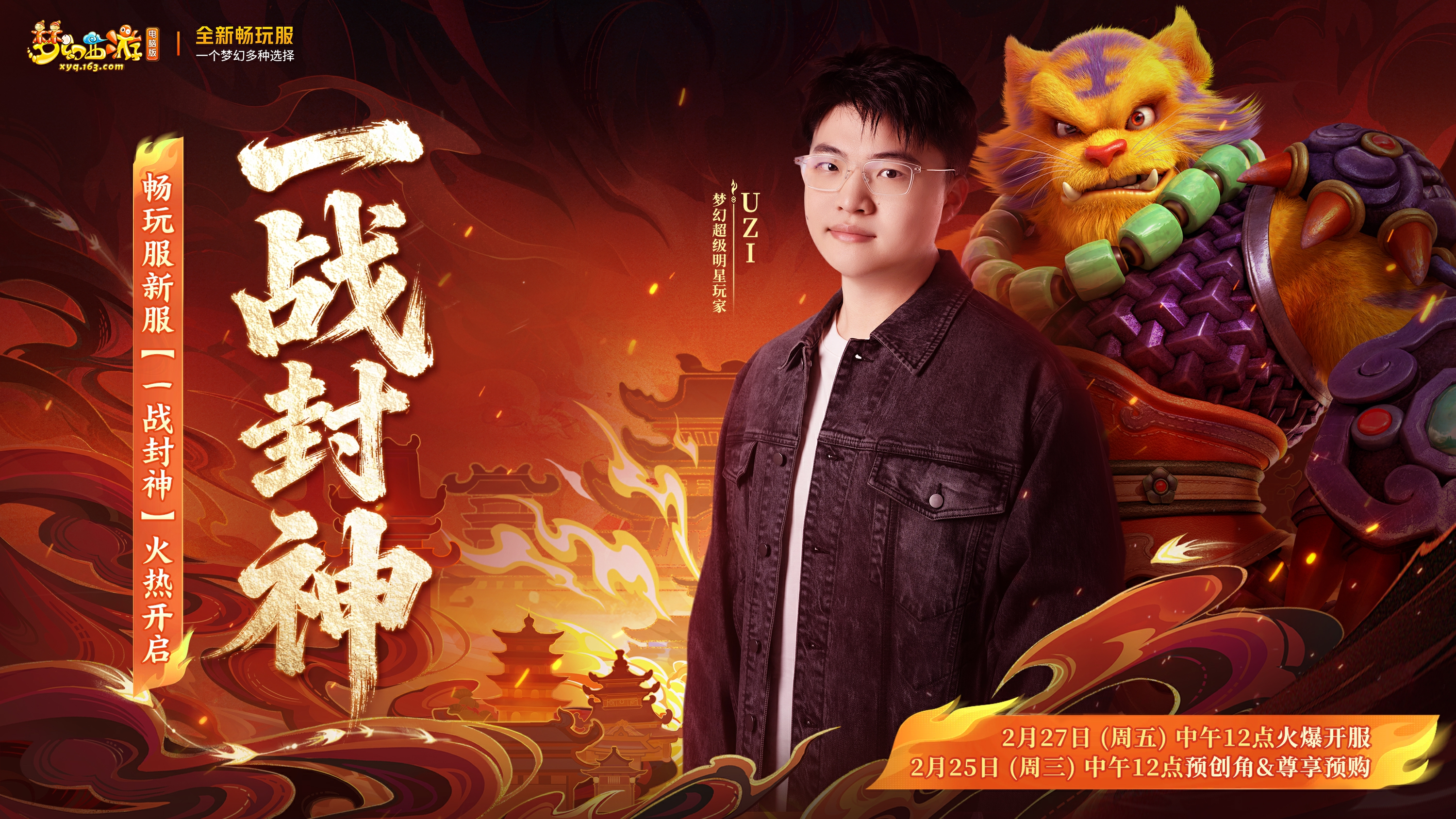 一战封神预创角已开启,预购尊享赠免费称谓祥瑞抽奖劵