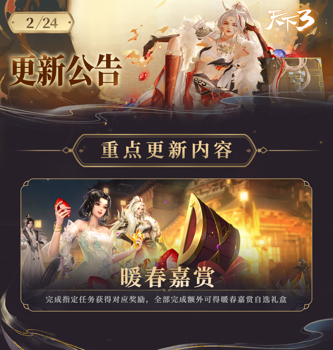 《天下3》更新公告(版本2.0.1347) -天下3官网