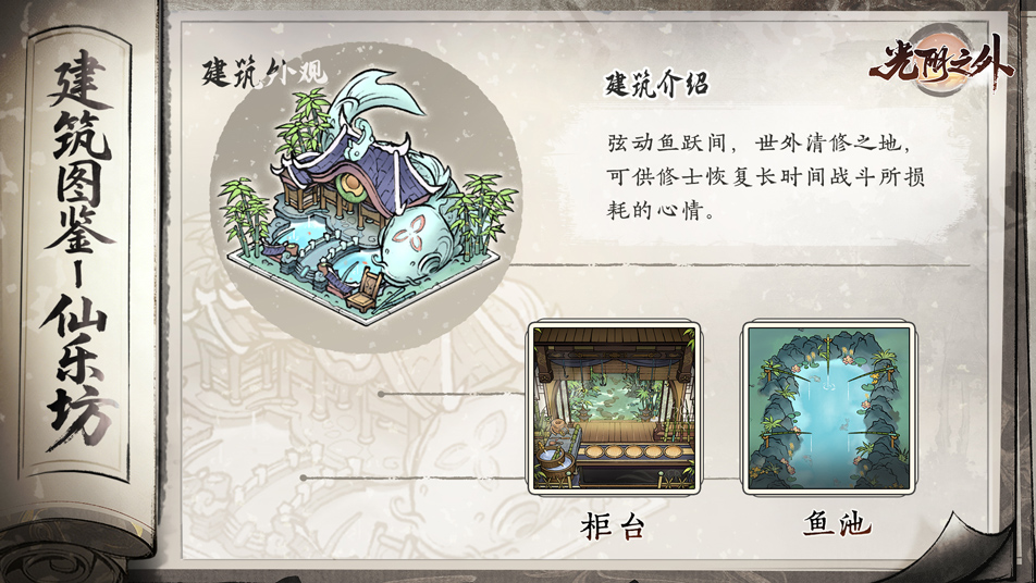 《光阴之外》【宗门见闻】丝竹钓清欢，一竿一洞天——仙乐坊