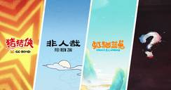 【联动预告】猪猪侠与血河小狗强强联萌！还有非人哉、虹猫蓝兔领衔加盟！