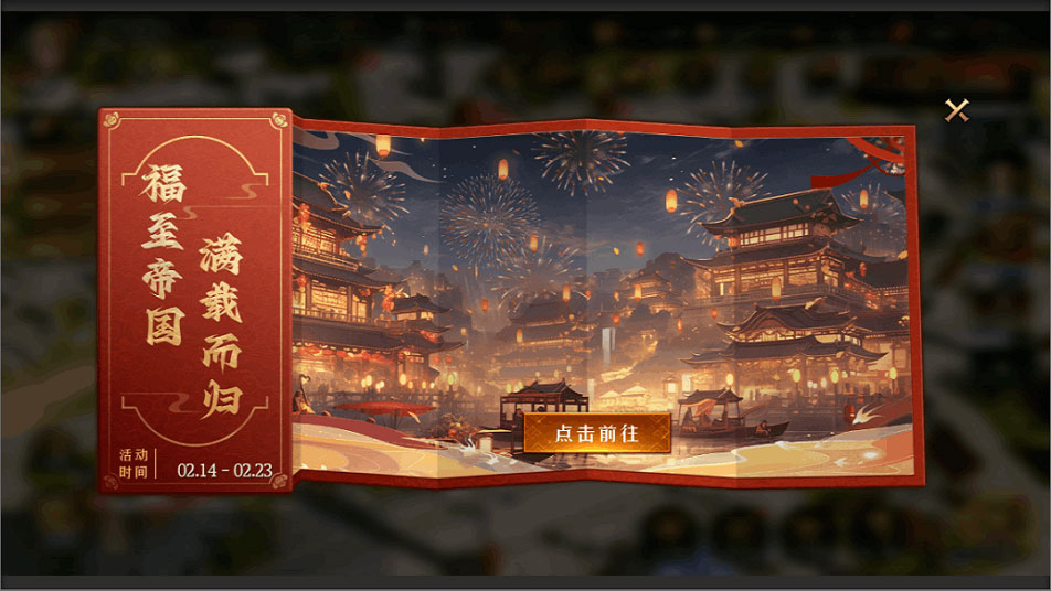 《帝国：权杖与文明》【驰马迎福年活动说明】预祝各位领主新春喜乐，开年必胜！