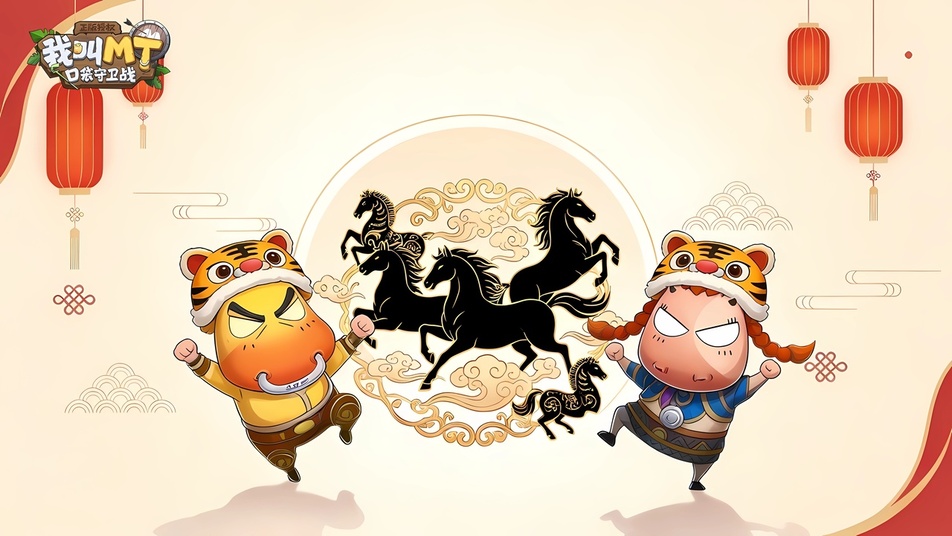 《我叫MT：口袋守卫战》旧岁踢飞！MT私藏礼包码除夕开领！