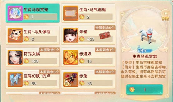 上线【生肖·马】，免费领“宝马”？2026生肖服福利盘点