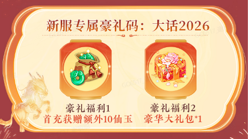 上线【生肖·马】，免费领“宝马”？2026生肖服福利盘点
