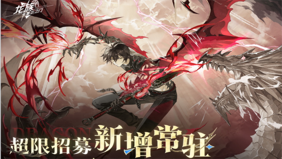 《龙族：卡塞尔之门》超限招募丨新增常驻伙伴「弑罪路明非」