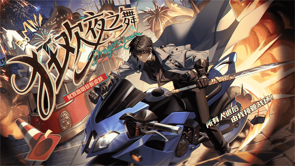 《龙族：卡塞尔之门》学院风尚丨弑罪路明非 · 狂欢夜之舞