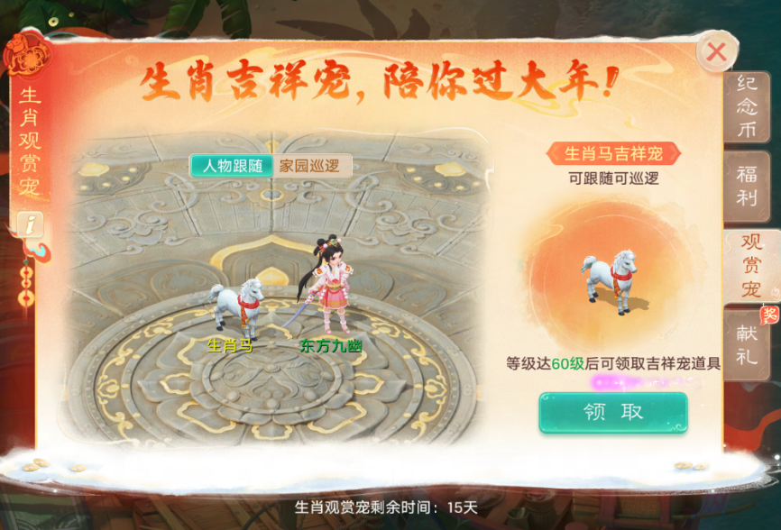 上线【生肖·马】，免费领“宝马”？2026生肖服福利盘点