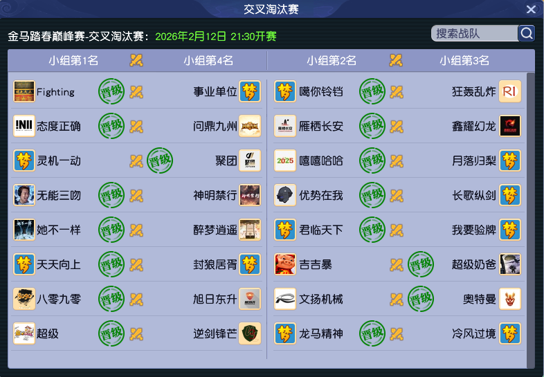 [畅玩服]新春巅峰赛决赛即将开始！