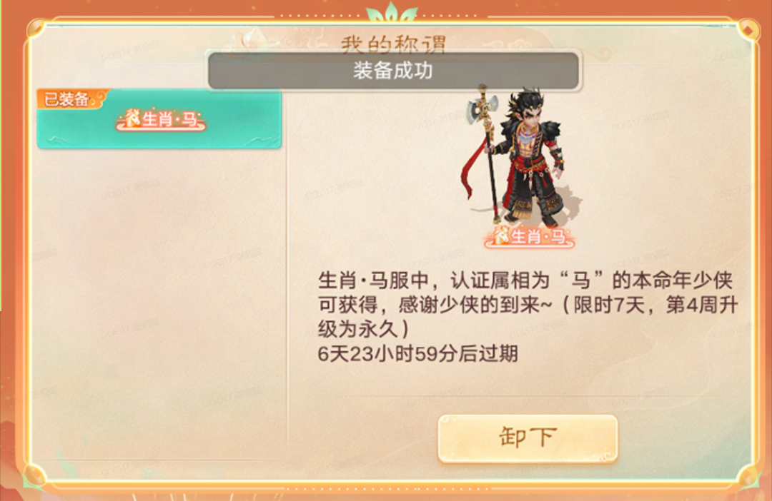 上线【生肖·马】，免费领“宝马”？2026生肖服福利盘点