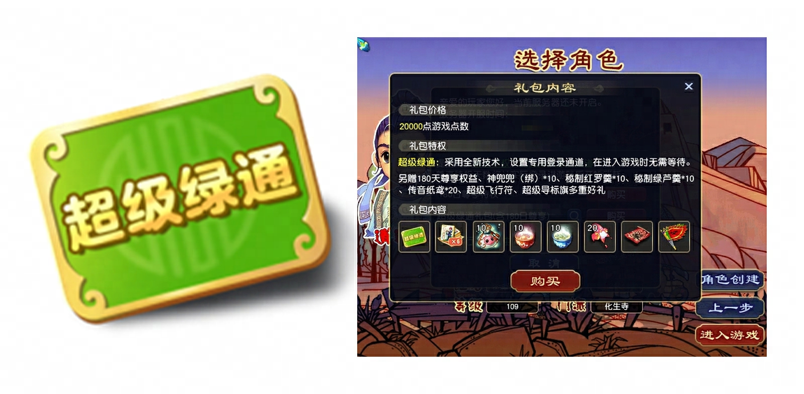 [畅玩服]《梦幻西游》电脑版3月6日开服公告：四海升平