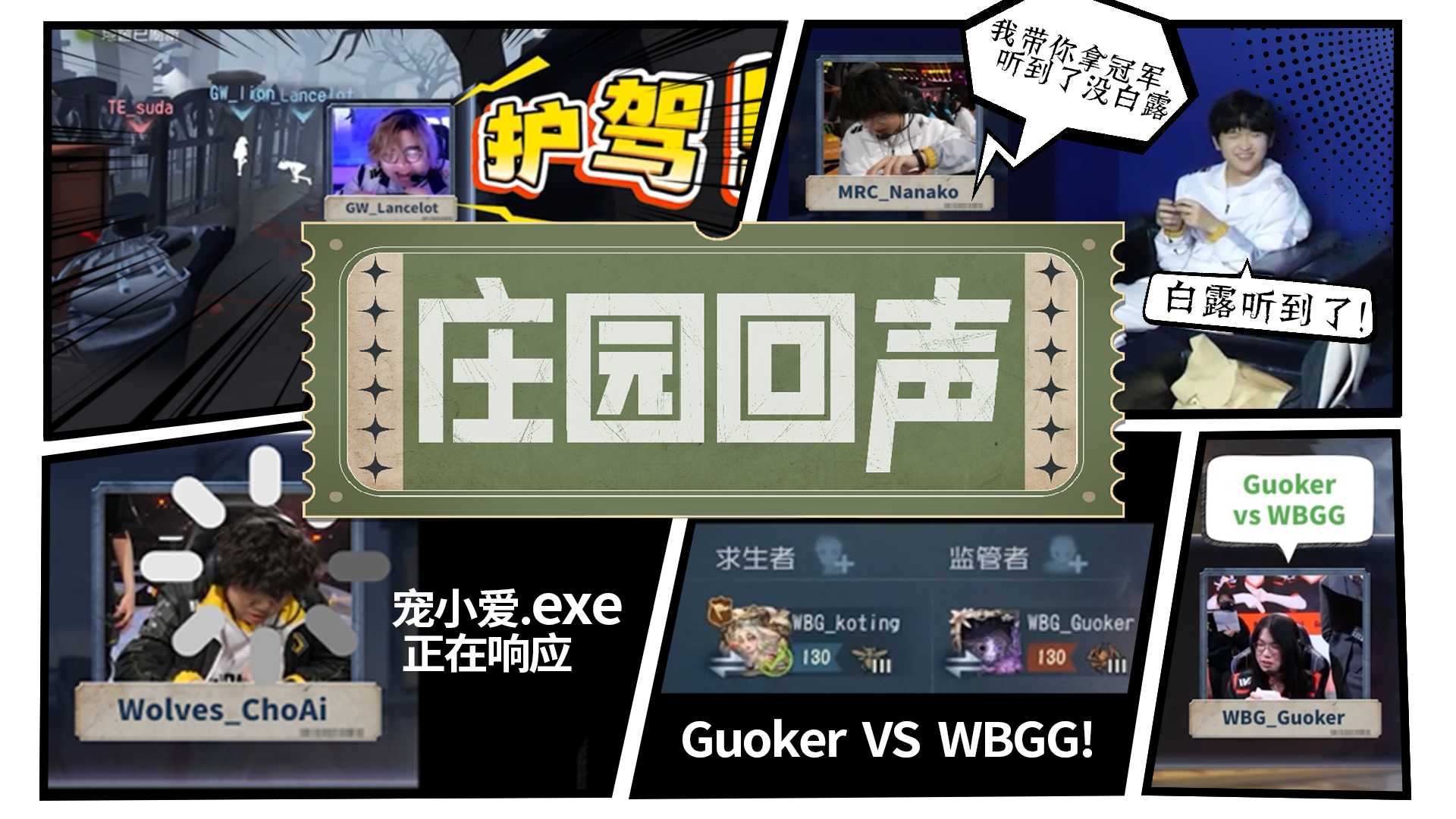 【庄园新年饭】2025IVL庄园回声年度集锦