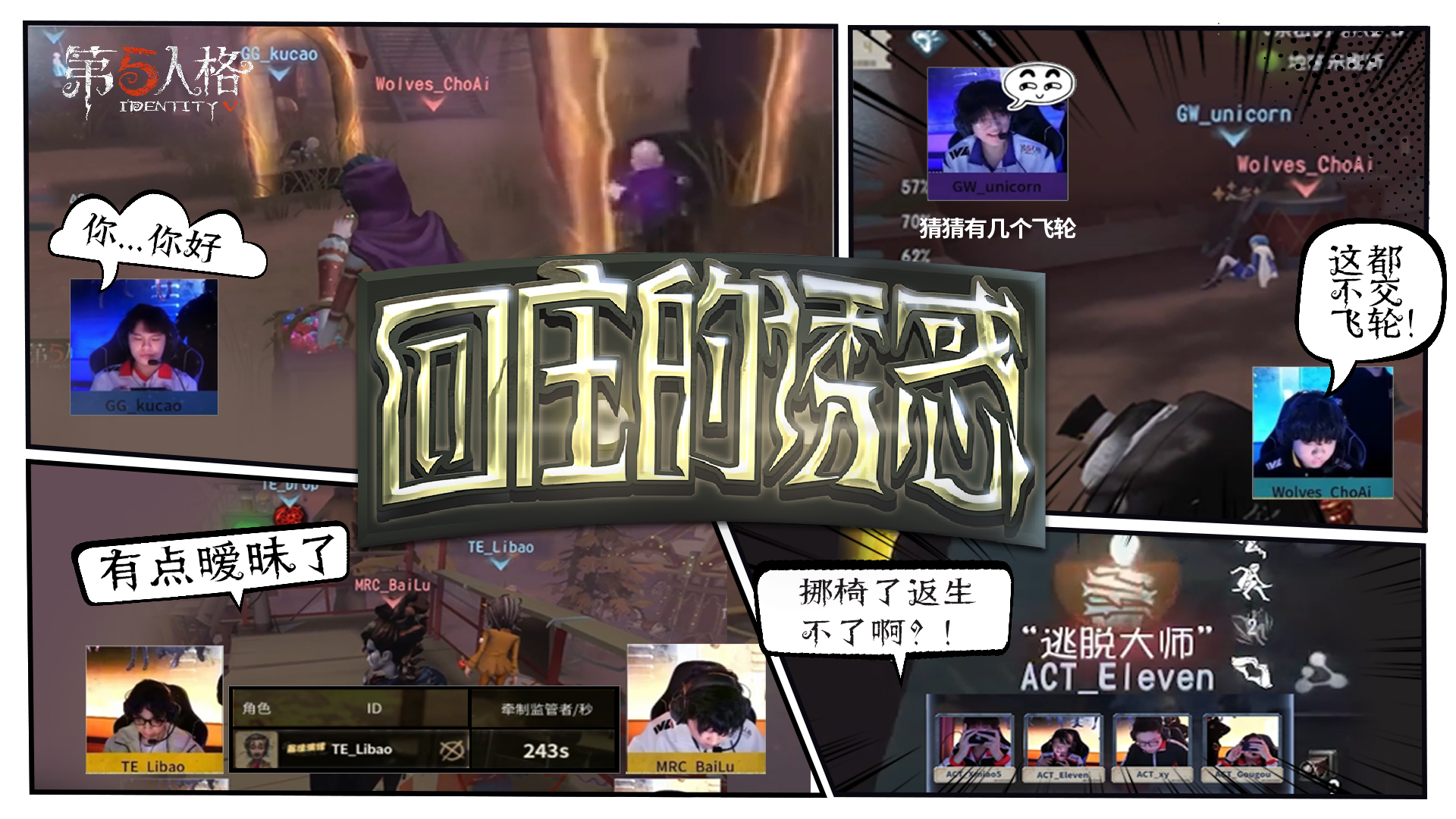 【庄园年夜饭】2025IVL回庄的诱惑年度集锦