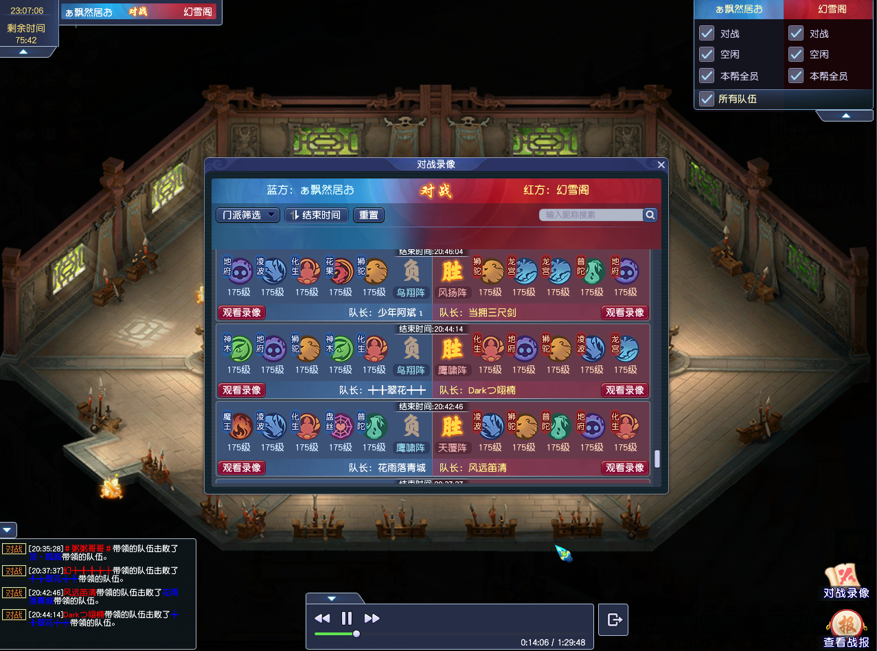 【帮派联赛速报】幻雪阁38联夺冠创造历史仅差一步