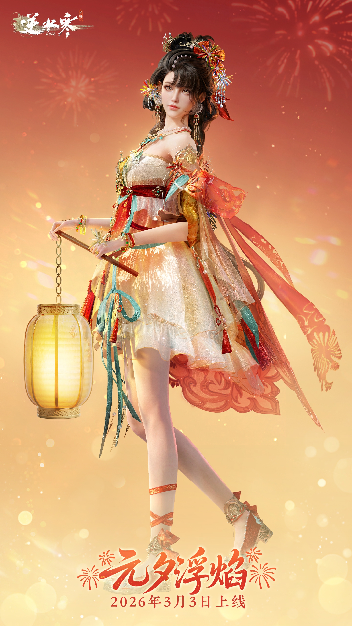 【新时装】良宵不打烊，将年味焊在身上