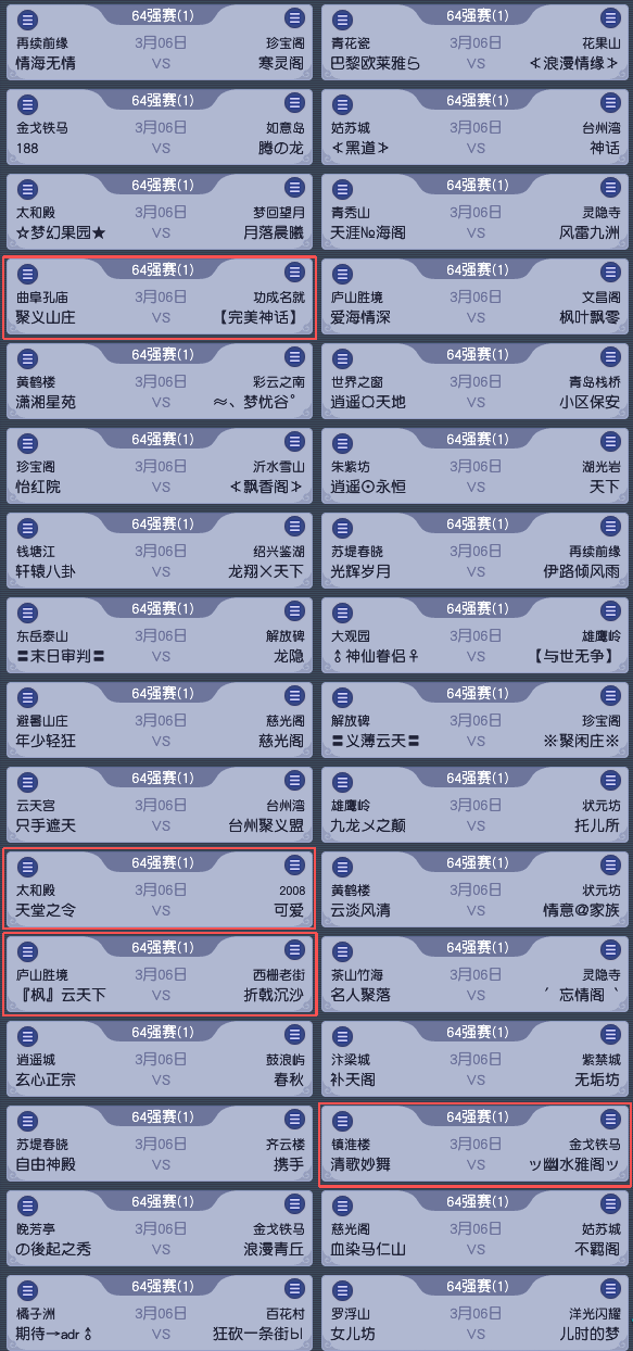 【帮派联赛速报】幻雪阁38联夺冠创造历史仅差一步