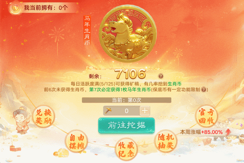 维护预览：2026生肖服【生肖·马】明日开启！御兽争锋S2赛季来袭！