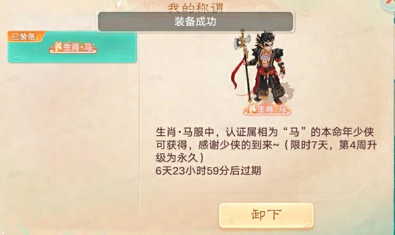 维护预览：2026生肖服【生肖·马】明日开启！御兽争锋S2赛季来袭！