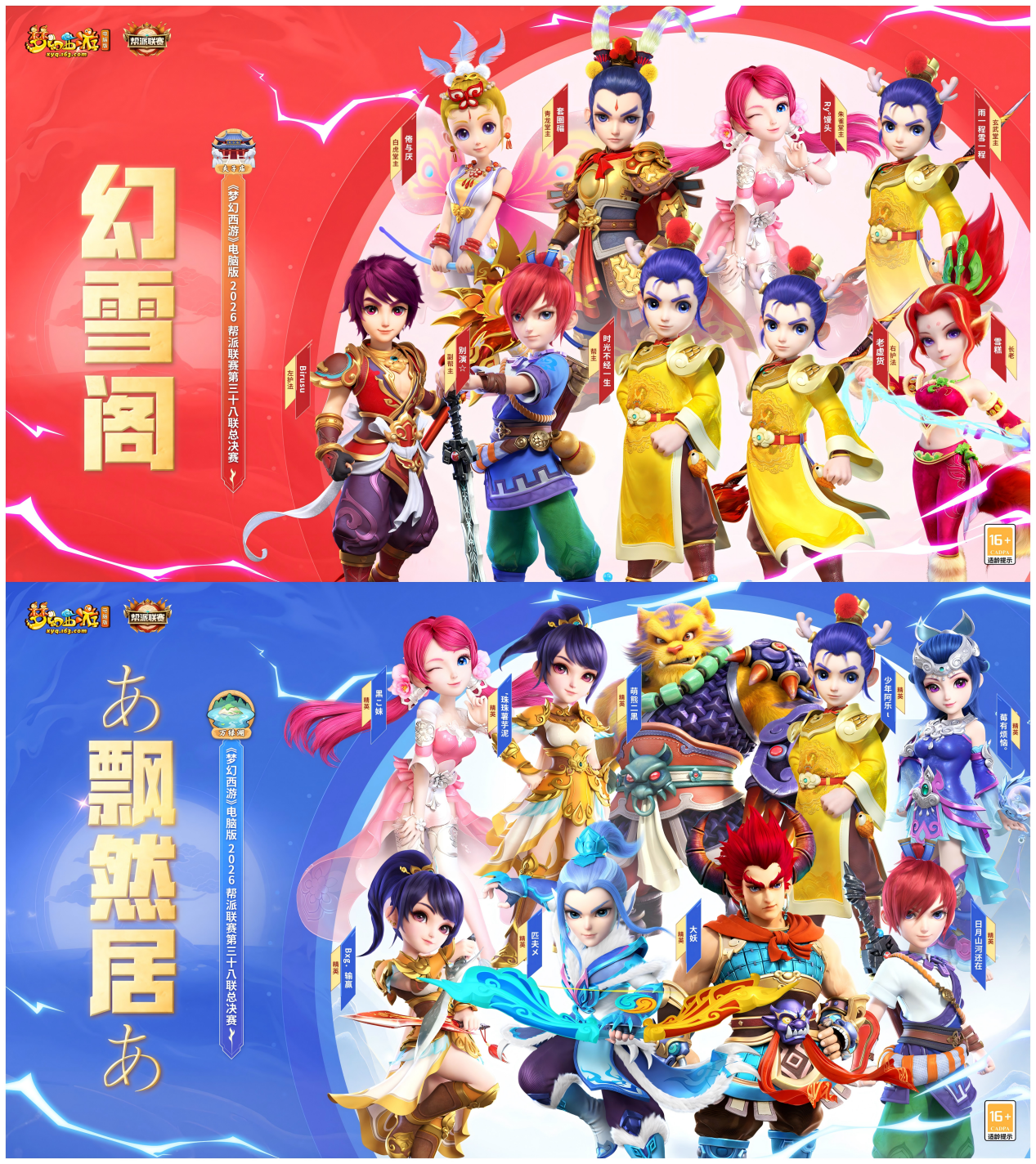 【帮派联赛速报】幻雪阁38联夺冠创造历史仅差一步